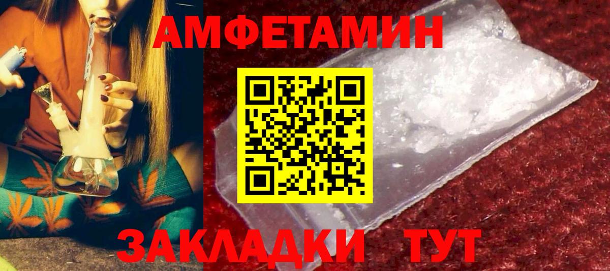 Амфетамин Розовый  Вход с VPN  Амфетамин  Алатырь 