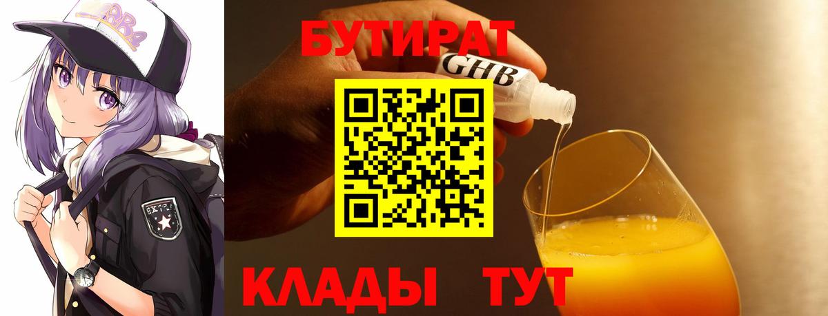 Бутират 1.4BDO Алатырь