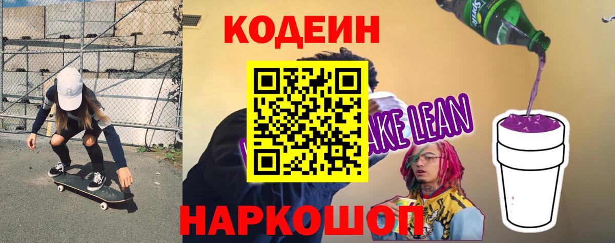 Кодеин напиток Lean (лин) Алатырь