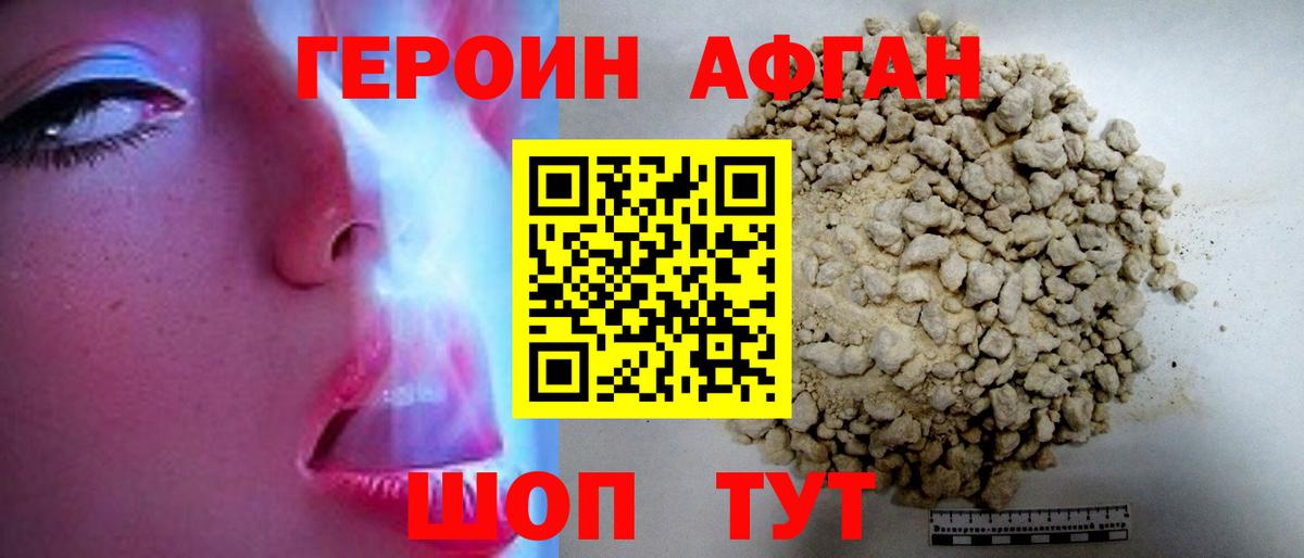 Героин Heroin Алатырь