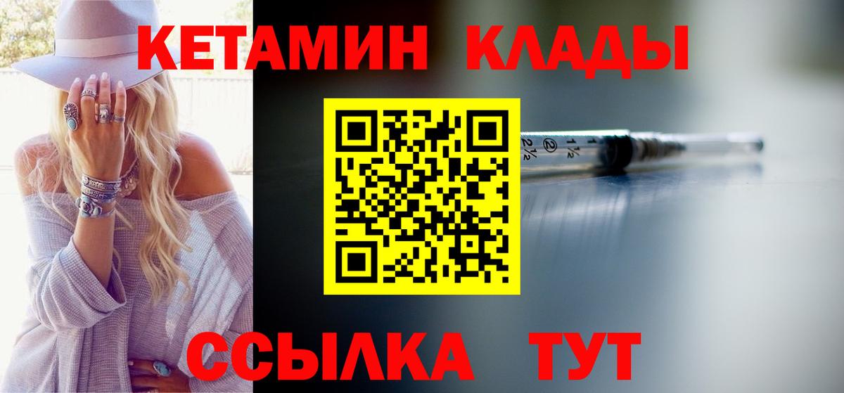 КЕТАМИН VHQ  Вход с VPN  Алатырь 