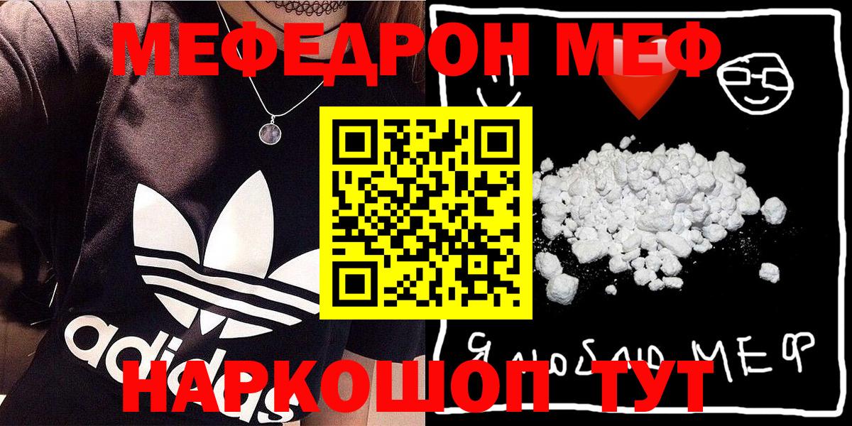 Мефедрон кристаллы Алатырь