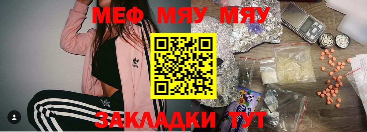 МЯУ-МЯУ  Мефедрон  Алатырь  Вход с VPN  Меф 4 MMC  Мефедрон мука 