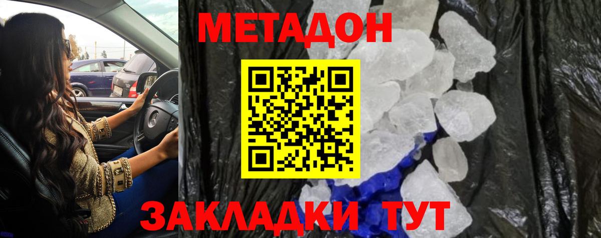 МЕТАДОН кристалл Алатырь